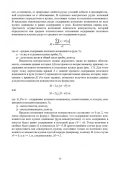 Виталий Самойлик: Специальные и комбинированные методы обогащения полезных ископаемых. Учебное пособие