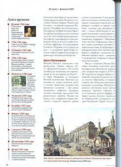 Журнал Историк № 2 (86) Февраль 2022. Эпоха переворов. Сказка о потерянном времени?