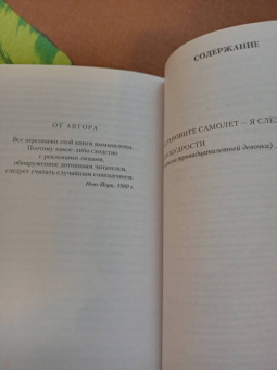 Эфраим Севела: Зуб мудрости