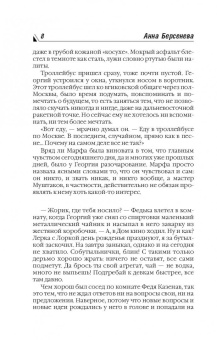 Берсенева Анна (Сотникова Татьяна Александровна): Ловец мелкого жемчуга