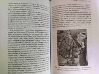 Дэвид Фиделер: Завтрак с Сенекой. Как улучшить качество жизни с помощью учения стоиков