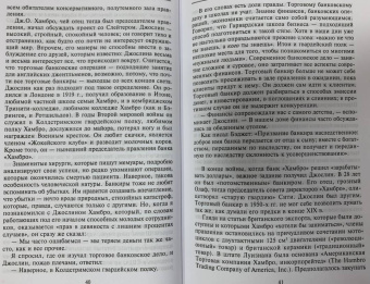 Джозеф Вексберг: Торговые банкиры. Известнейшие мировые финансовые династии