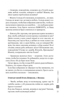 Любовь. Вопросы о главном. Отвечают священники