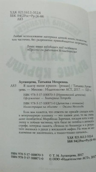Татьяна Луганцева: Я залезу выше крыши