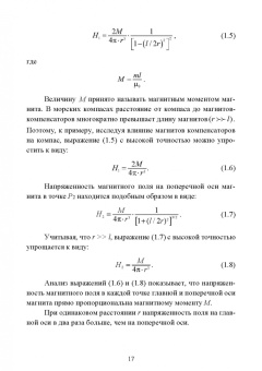 Евгений Лушников: Технические средства судовождения. Морские магнитные компасы. Учебное пособие для СПО