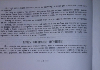 Руководство к чистописанию