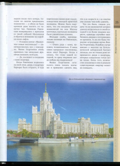 Мария Бережная: Легенды и мифы Москвы