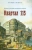 Киприн, Малыгин: Квартал 115. Прошлое и настоящее московского квартала