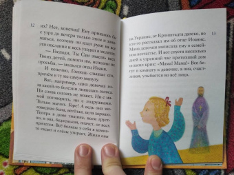 Тимофей Веронин: Житие святого праведного Иоанна Кронштадтского в пересказе для детей