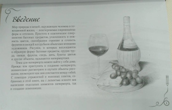 Натюрморт. Альбом для скетчинга