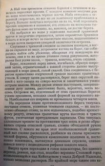 Жюль Верн: Таинственный остров