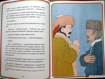 Калмыцкие народные сказки