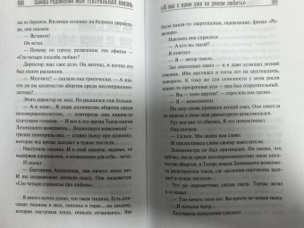 Эдвард Радзинский: Моя театральная жизнь