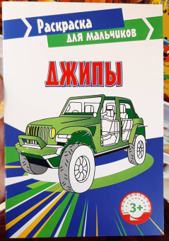 Джипы