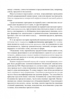 Евгения Середа: Морфология современного русского языка. Место междометий в системе частей речи. Учебное пособие