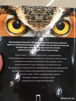 Александр Беляев: Homo scientis. Продавец воздуха. Изобретения профессора Вагнера. Том 2
