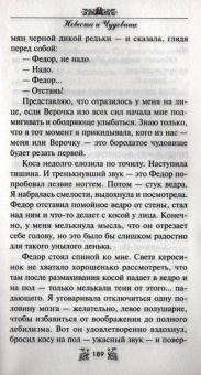 Нина Васина: Невеста и Чудовище