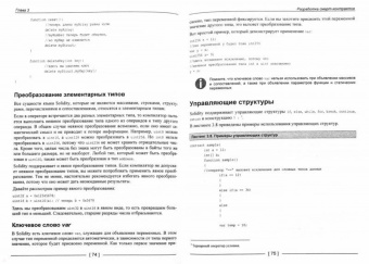 Нараян Прасти: Блокчейн. Разработка приложений