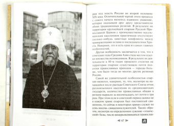 Наши пастыри. Беседы и наставления архиереев, священников и монашествующих РПЦ