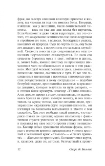 Оноре Бальзак: Шагреневая кожа