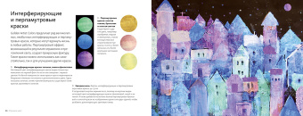 Сорайя Френч: Научиться писать акрилом быстро