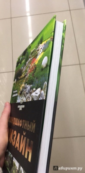 Татьяна Шиканян: Ландшафтный дизайн