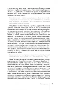 Николай Козлов: Простое правильное детство. Книга для умных и счастливых родителей