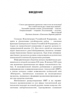 Ревенков, Бердюгин, Осмоловец: Минимизация киберрисков в условиях функционирования ТЭБ, экосистем и виртуальных активов.