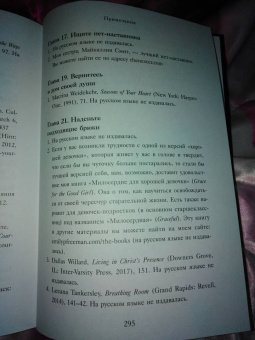 Эмили Фриман: The Next Right Thing. Искусство принимать верные решения