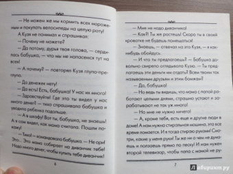 Людмила Петрушевская: Приключения Кузи, или Город Света