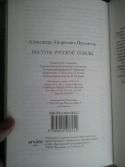Александр Проханов: Поступь Русской Победы