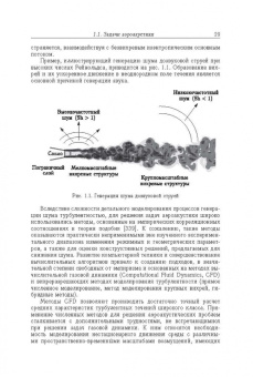 Волков, Емельянов, Цветков: Акустические взаимодействия в газовых потоках