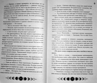 Анастасия Гор: Ковен озера Шамплейн