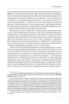 Анисимов, Варданян, Гусарова: Правовое регулирование экономических отношений. Несостоятельность (банкротство)