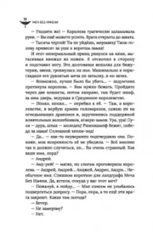 Андрей Белянин: Меч Без Имени