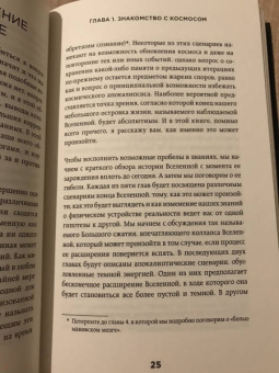 Кэти Мак: Конец всего. 5 сценариев гибели Вселенной с точки зрения астрофизики