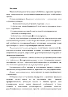 Сергей Каледин: Финансовый менеджмент. Расчет, моделирование и планирование финансовых показателей. Учебное пособие
