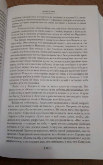 Жорж Санд: Консуэло