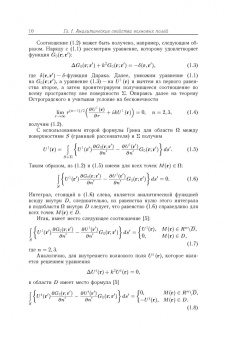 Кюркчан, Смирнова, Клеев: Методы решения задач дифракции, основанные на использовании априорной аналитической информации