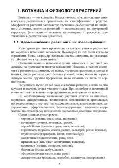 Мин Глухих: Основы агрономии. Часть 1. Учебное пособие для СПО