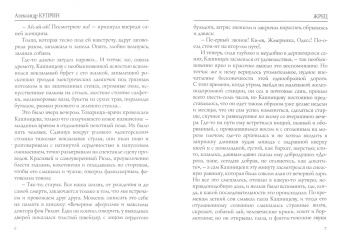 Александр Куприн: Жрец:  рассказы, повести