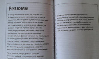 Сэнди Манн: Научись договариваться с начальством за 7 дней
