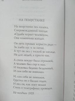 Давид Самойлов: Стихотворения