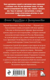 Анна Князева: Черный бриллиант Соньки Золотой Ручки