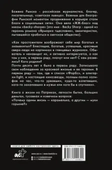 Божена Рынска: Боже, Божена!