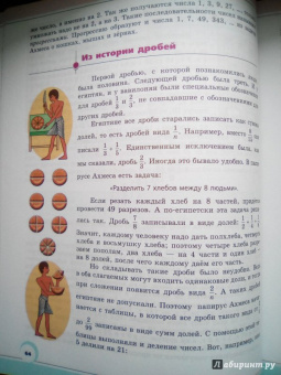 Виленкин, Депман: За страницами учебника математики. Пособие для учащихся 5-6 классов. ФГОС