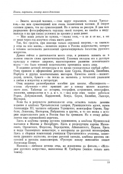 Мария Кнебель: Вся жизнь. СПО