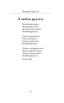 Блок, Бальмонт, Брюсов: Серебряный век