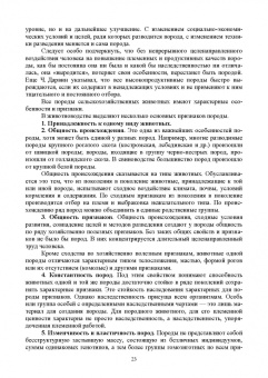 Лебедько, Танана, Климов: Разведение и селекция сельскохозяйственных животных. Учебник
