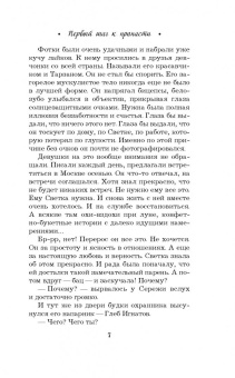 Галина Романова: Первый шаг к пропасти